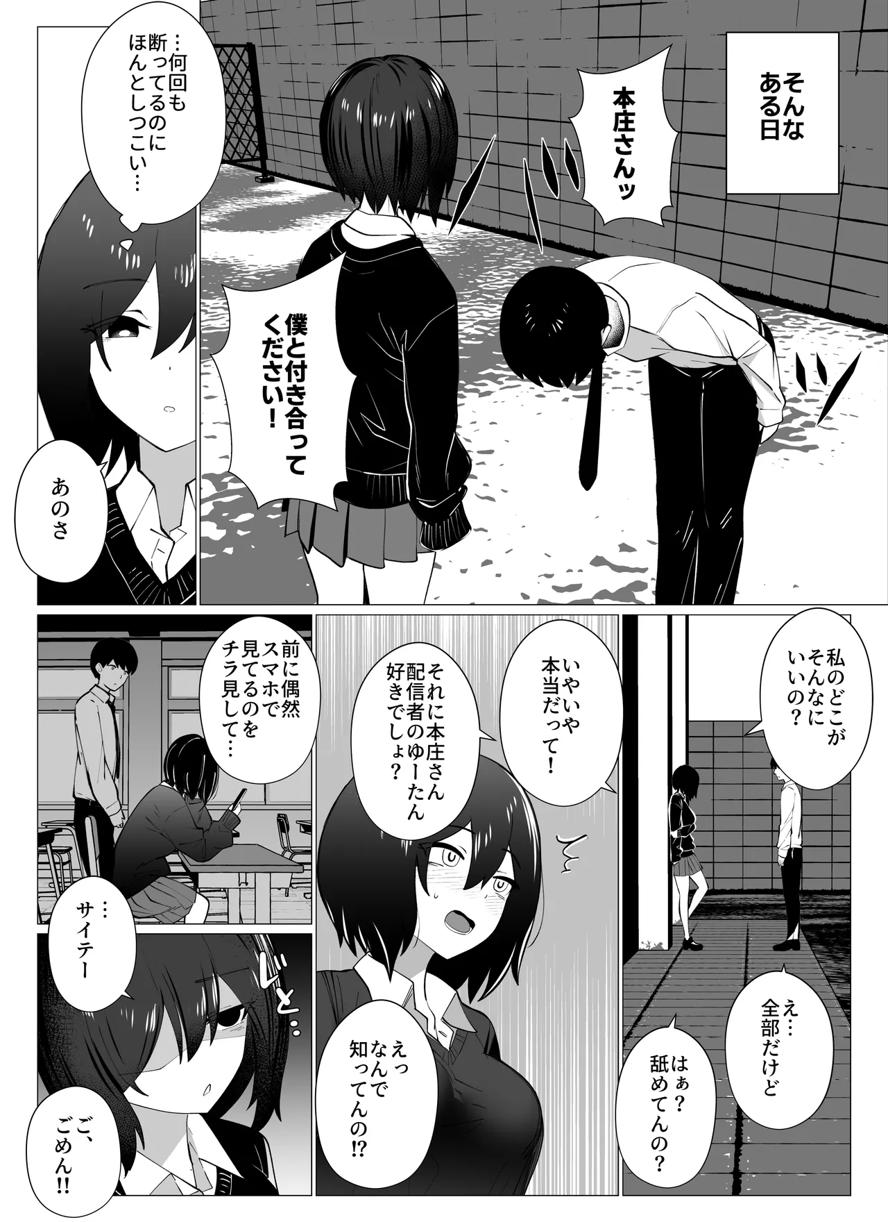 さよなら、当たり前の幸せ。〜彼氏のパパに二度堕とされた私〜 Page.8
