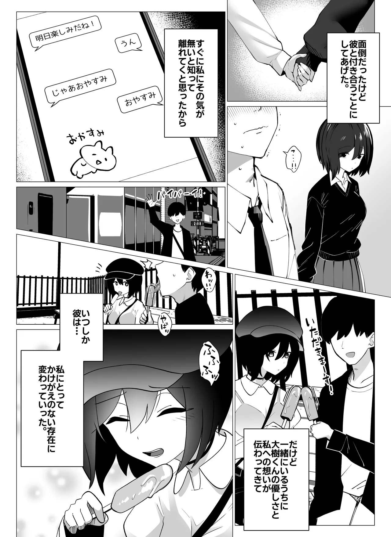 さよなら、当たり前の幸せ。〜彼氏のパパに二度堕とされた私〜 Page.9