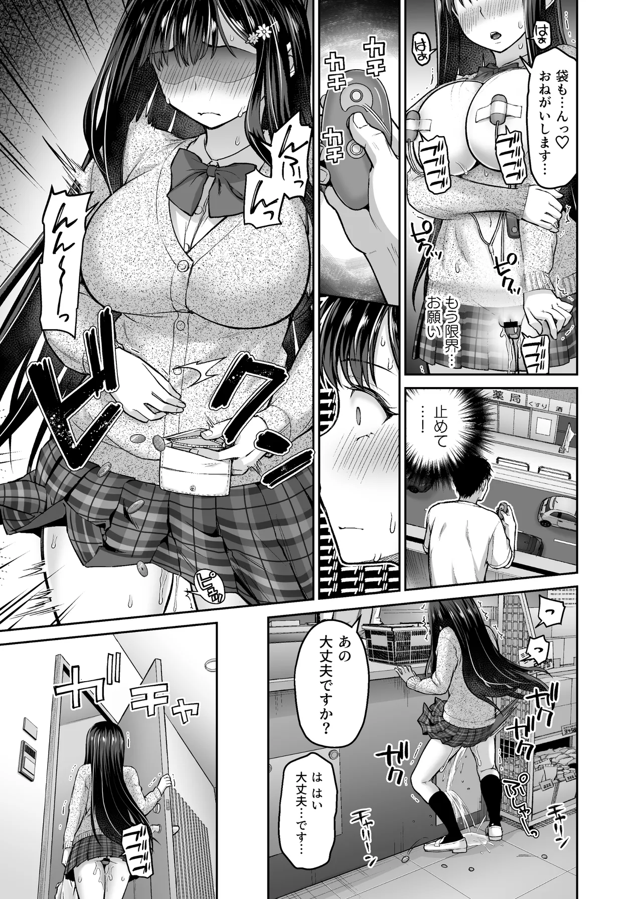 隣人盗撮レ●プ〜清楚少女はストーカー男に初恋を散らされる〜 Page.17