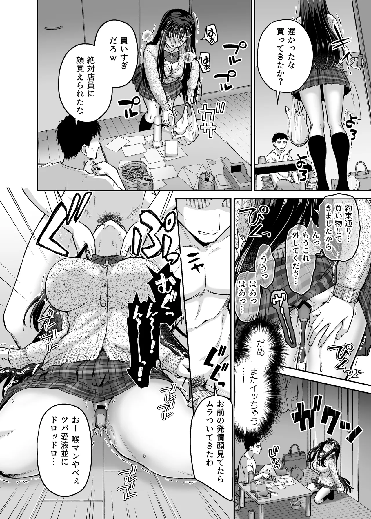 隣人盗撮レ●プ〜清楚少女はストーカー男に初恋を散らされる〜 Page.18