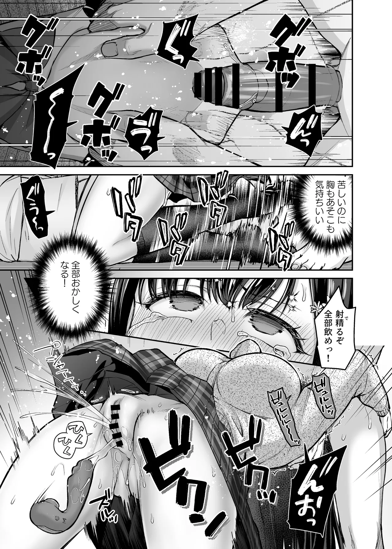 隣人盗撮レ●プ〜清楚少女はストーカー男に初恋を散らされる〜 Page.19