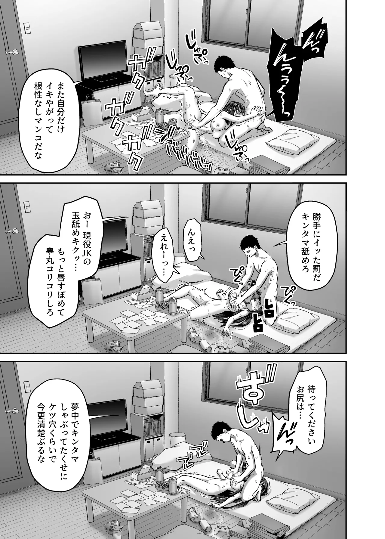 隣人盗撮レ●プ〜清楚少女はストーカー男に初恋を散らされる〜 Page.21