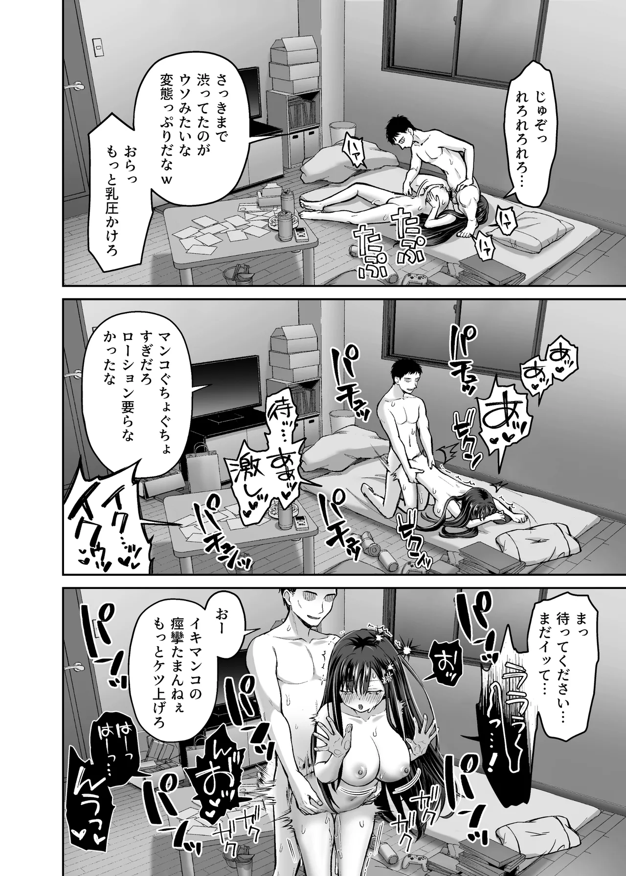 隣人盗撮レ●プ〜清楚少女はストーカー男に初恋を散らされる〜 Page.22