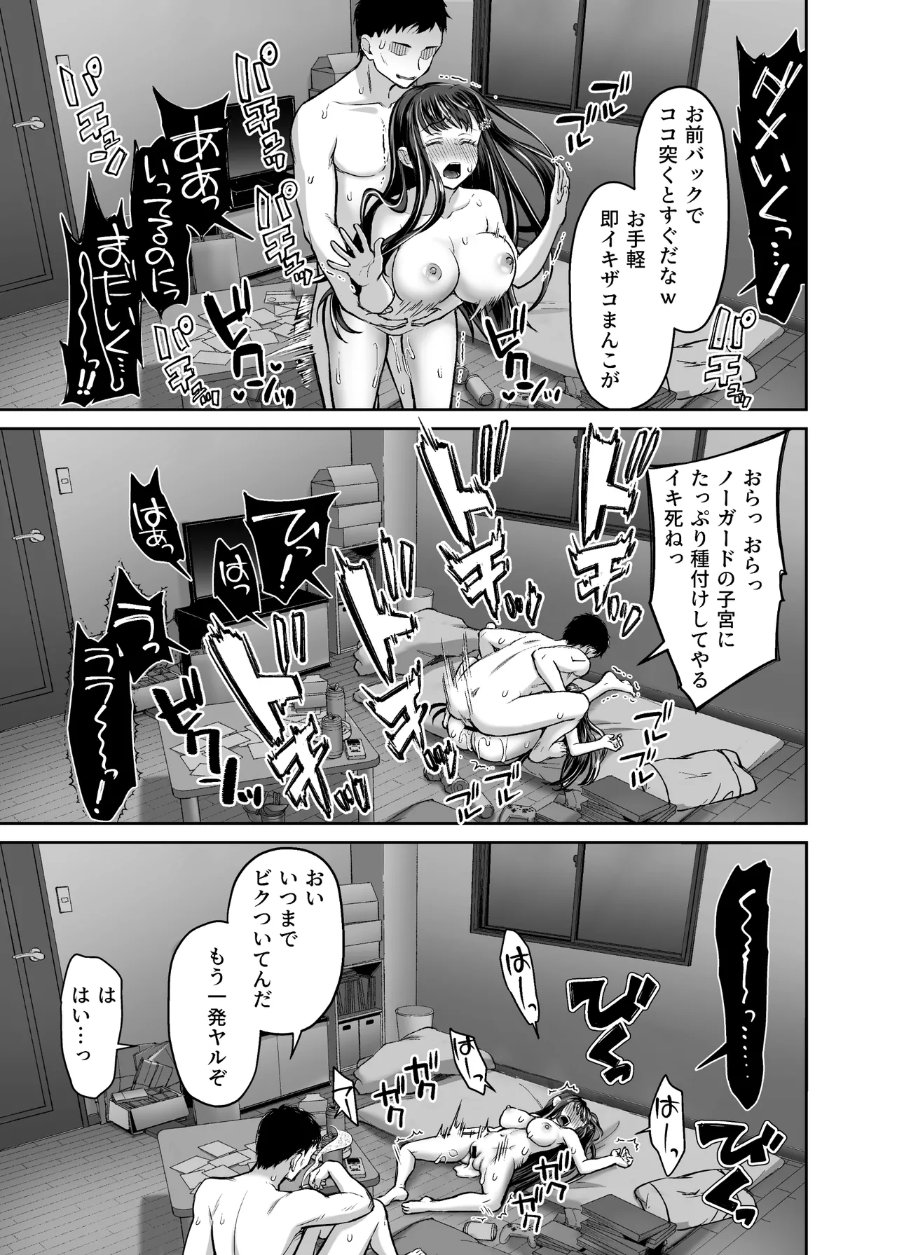 隣人盗撮レ●プ〜清楚少女はストーカー男に初恋を散らされる〜 Page.23