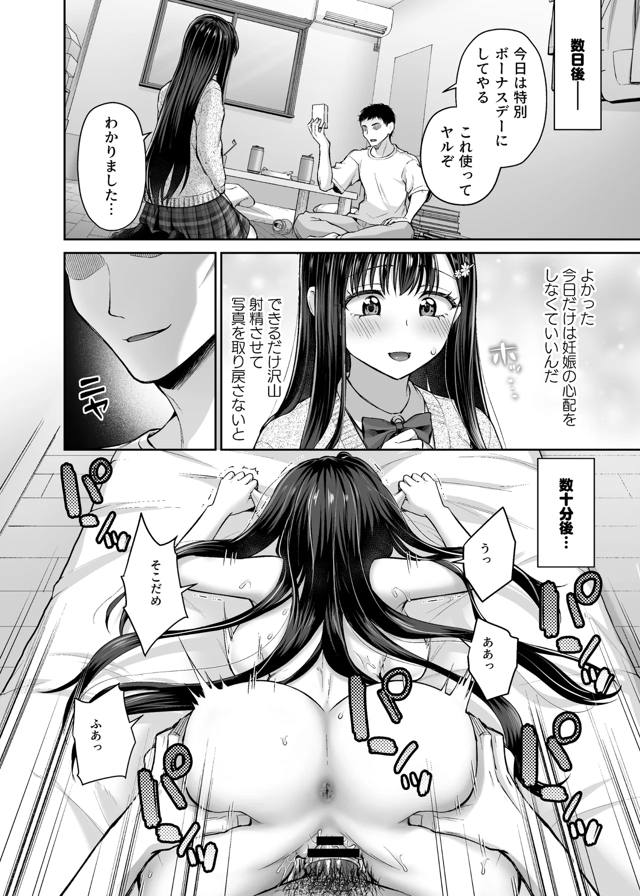 隣人盗撮レ●プ〜清楚少女はストーカー男に初恋を散らされる〜 Page.24