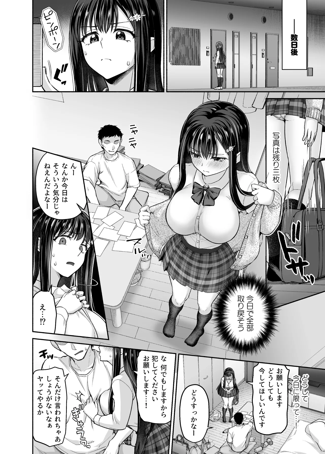 隣人盗撮レ●プ〜清楚少女はストーカー男に初恋を散らされる〜 Page.28