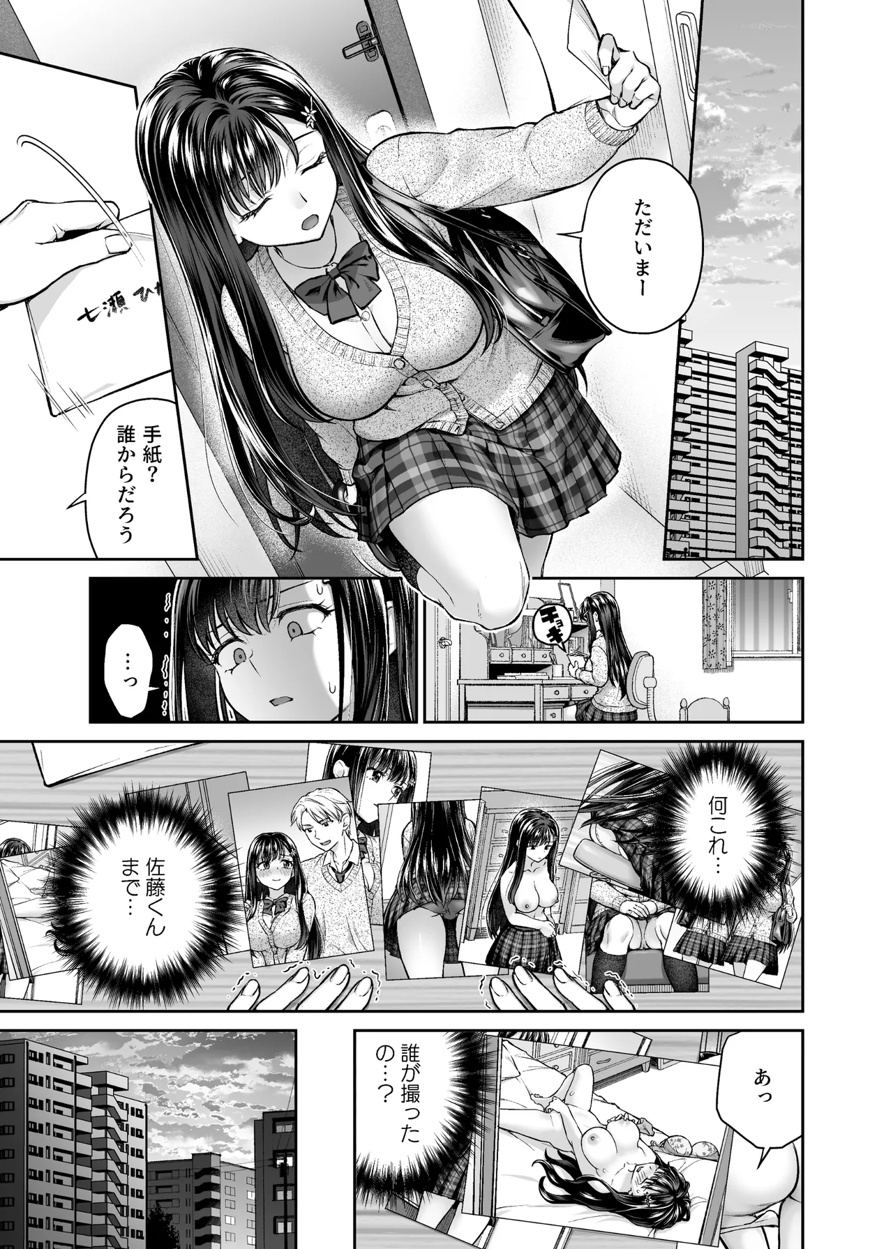 隣人盗撮レ●プ〜清楚少女はストーカー男に初恋を散らされる〜 Page.3