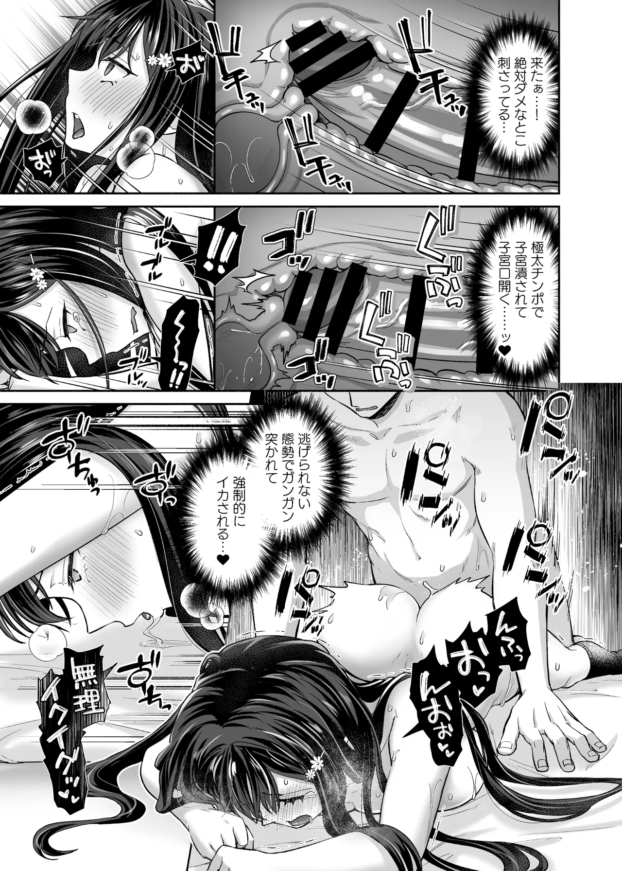隣人盗撮レ●プ〜清楚少女はストーカー男に初恋を散らされる〜 Page.37