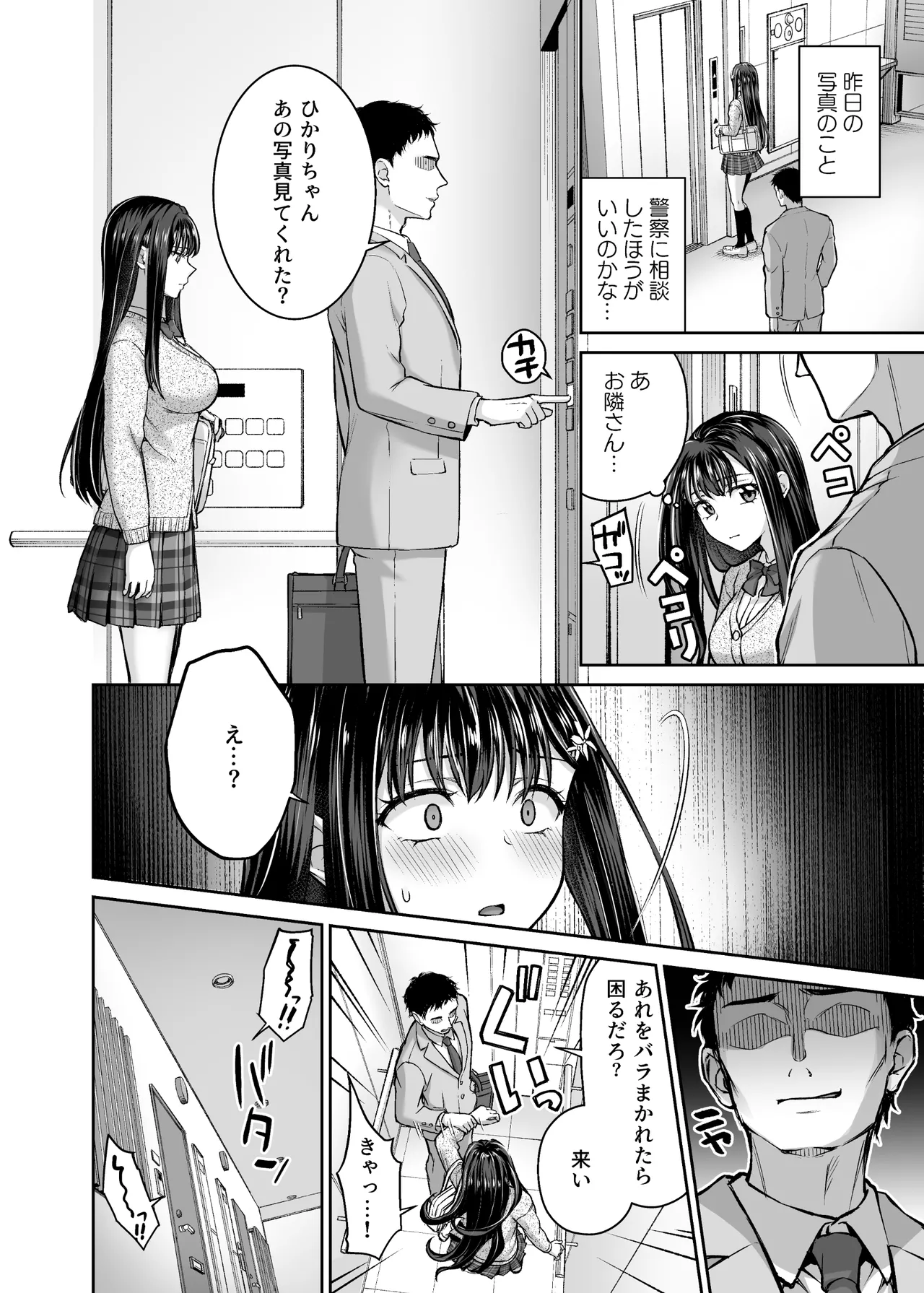 隣人盗撮レ●プ〜清楚少女はストーカー男に初恋を散らされる〜 Page.4