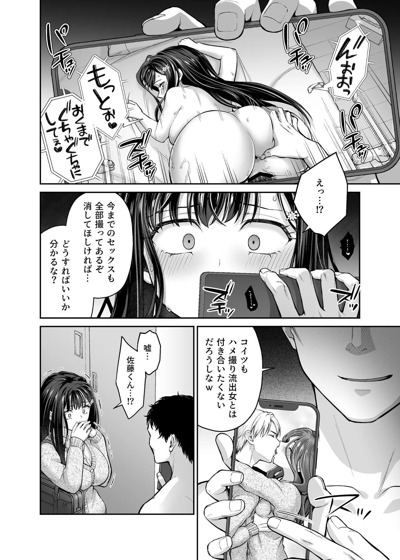 隣人盗撮レ●プ〜清楚少女はストーカー男に初恋を散らされる〜 Page.42