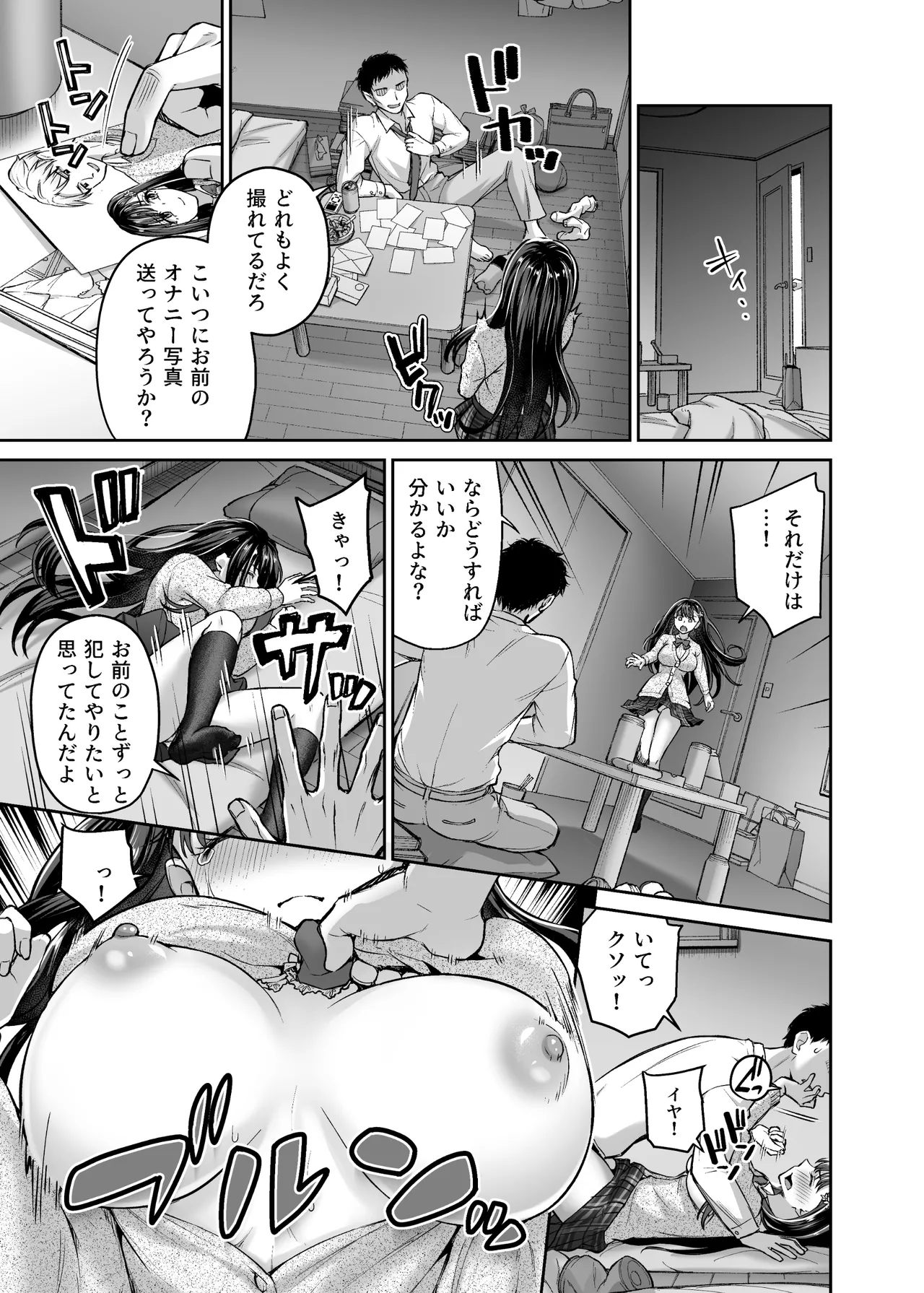 隣人盗撮レ●プ〜清楚少女はストーカー男に初恋を散らされる〜 Page.5