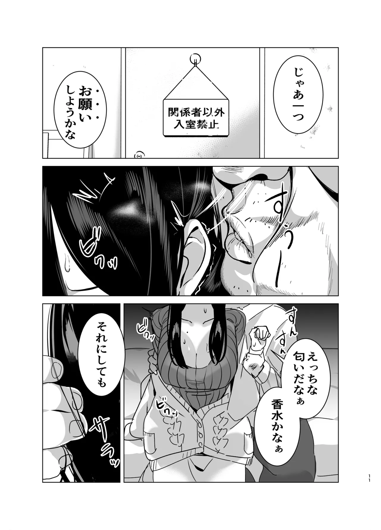 司書のお仕事 Page.10