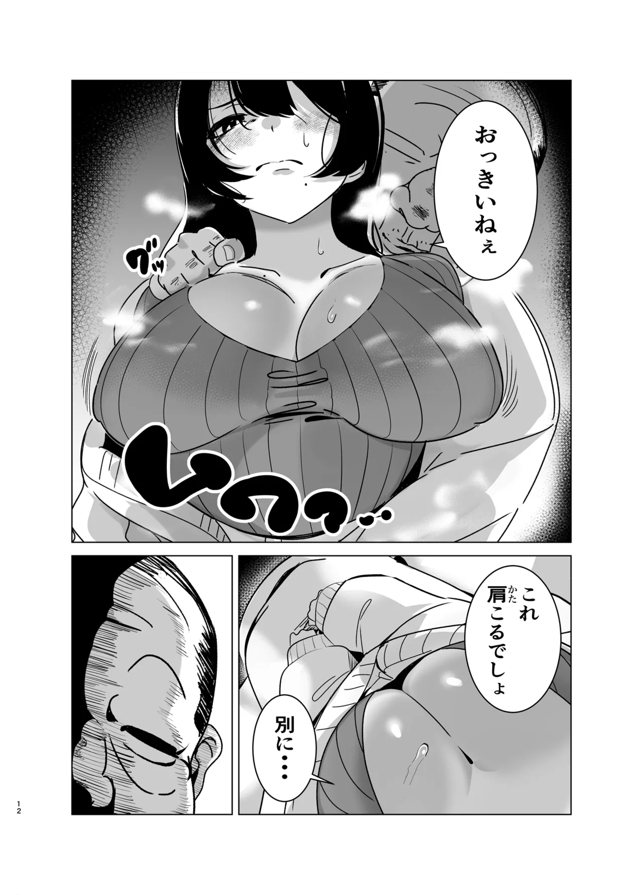 司書のお仕事 Page.11