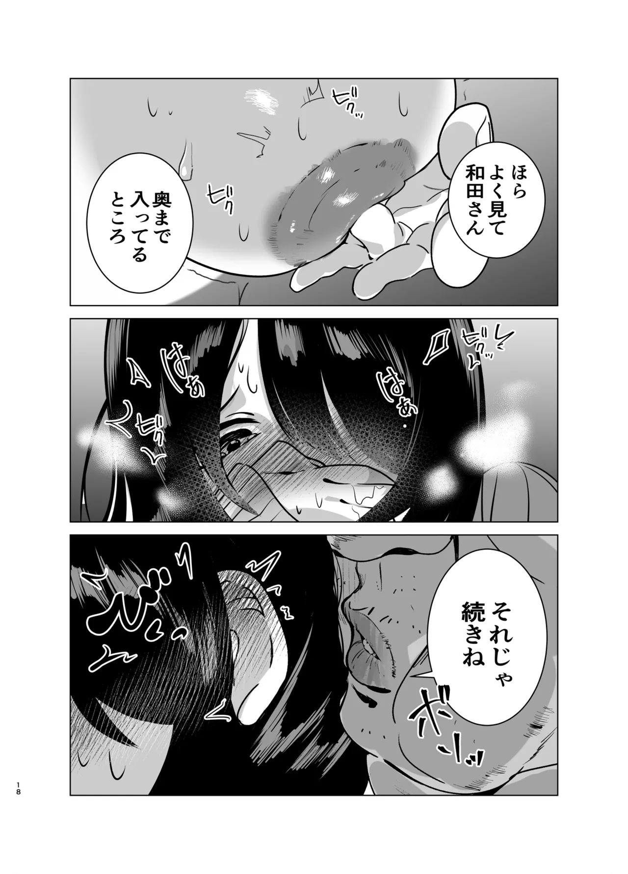司書のお仕事 Page.17