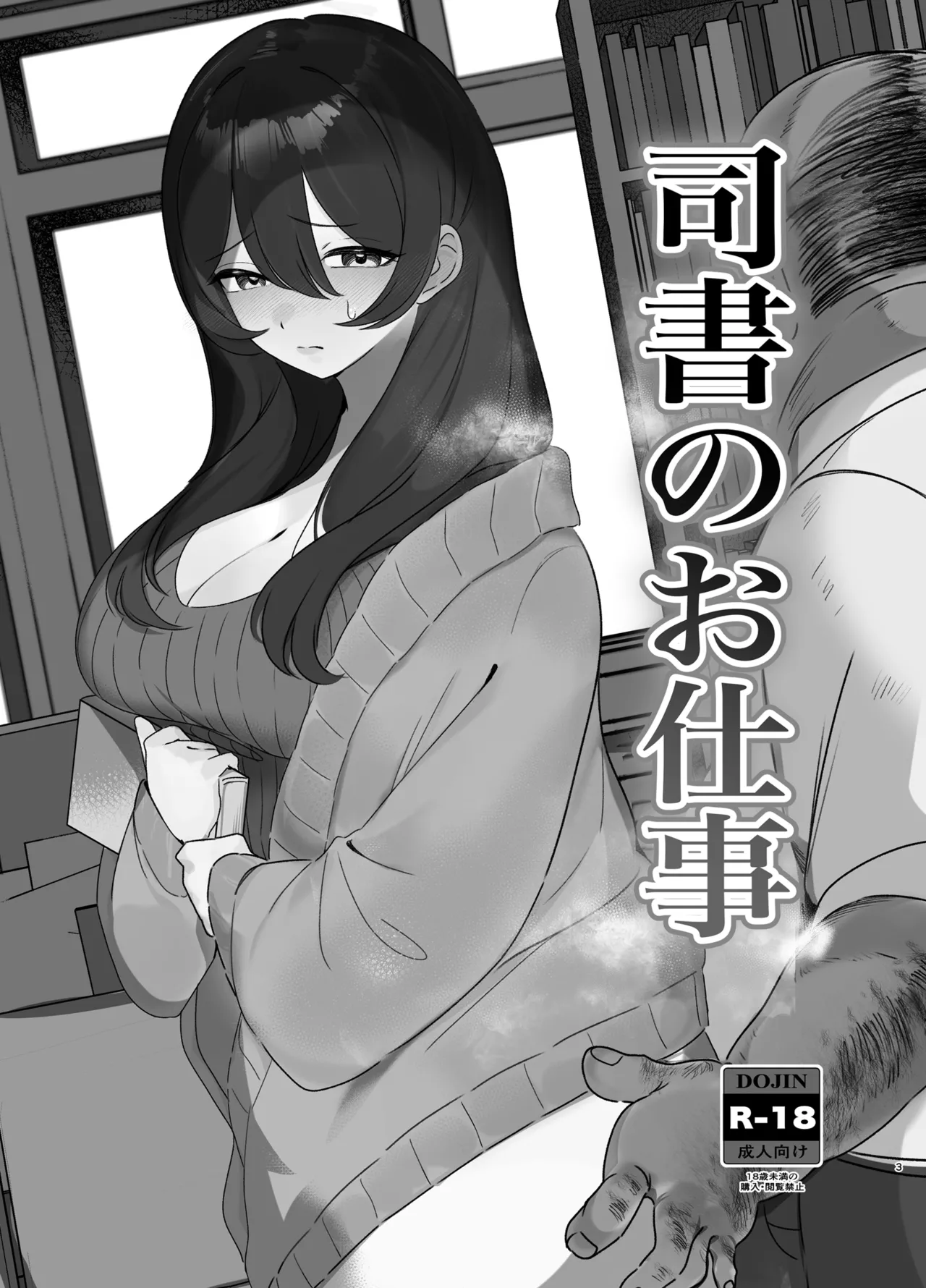 司書のお仕事 Page.2