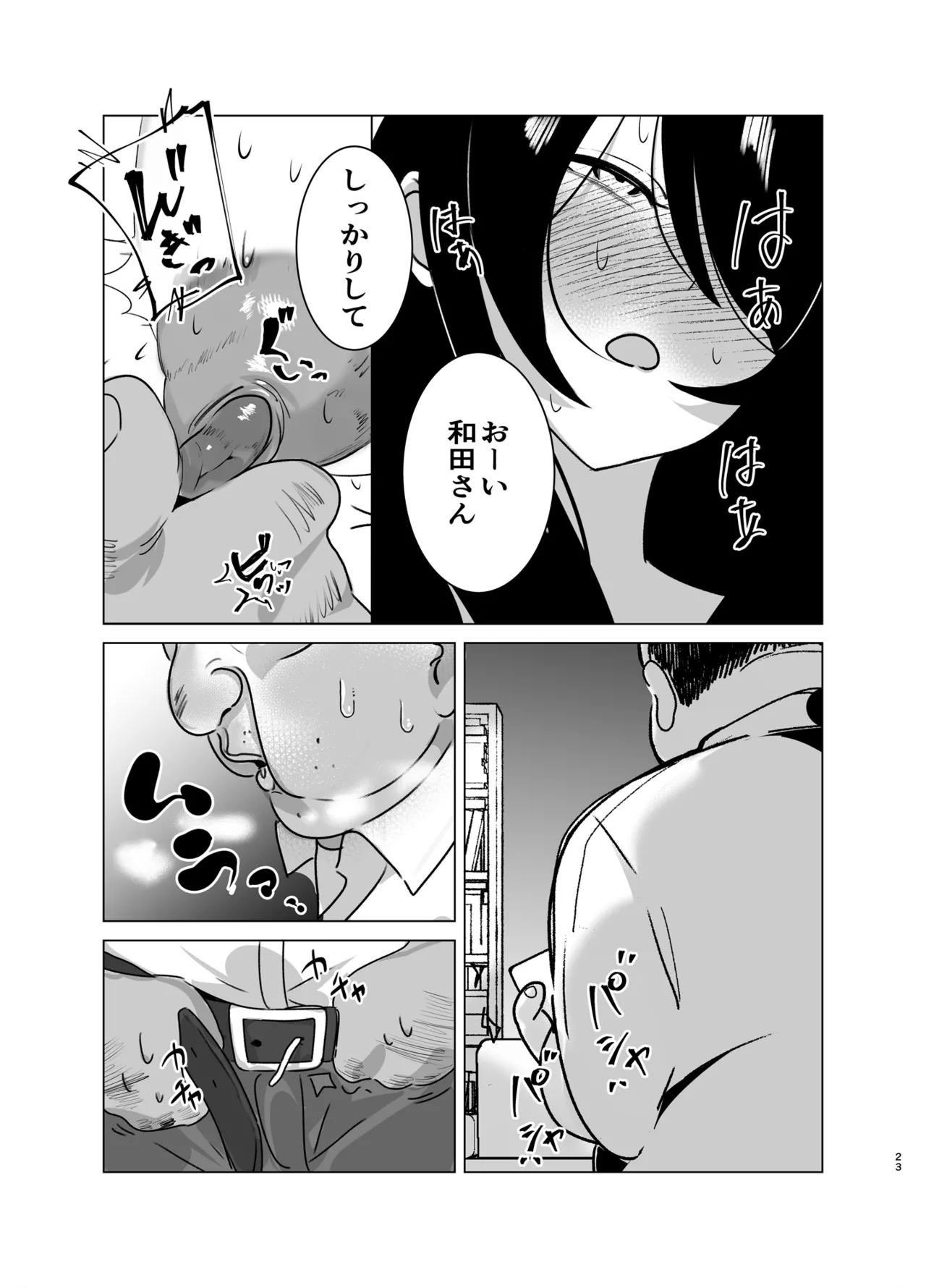 司書のお仕事 Page.22