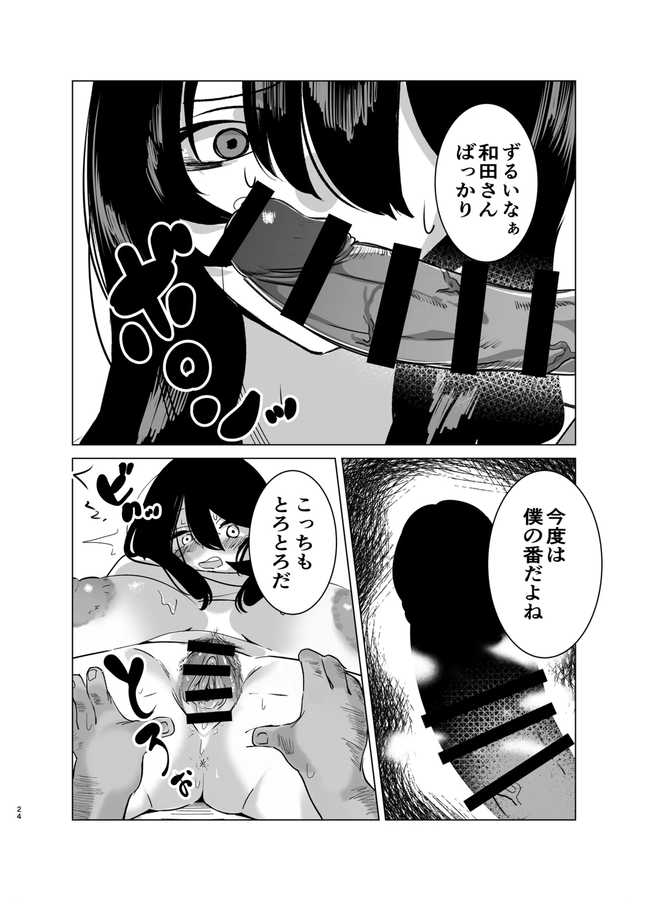 司書のお仕事 Page.23