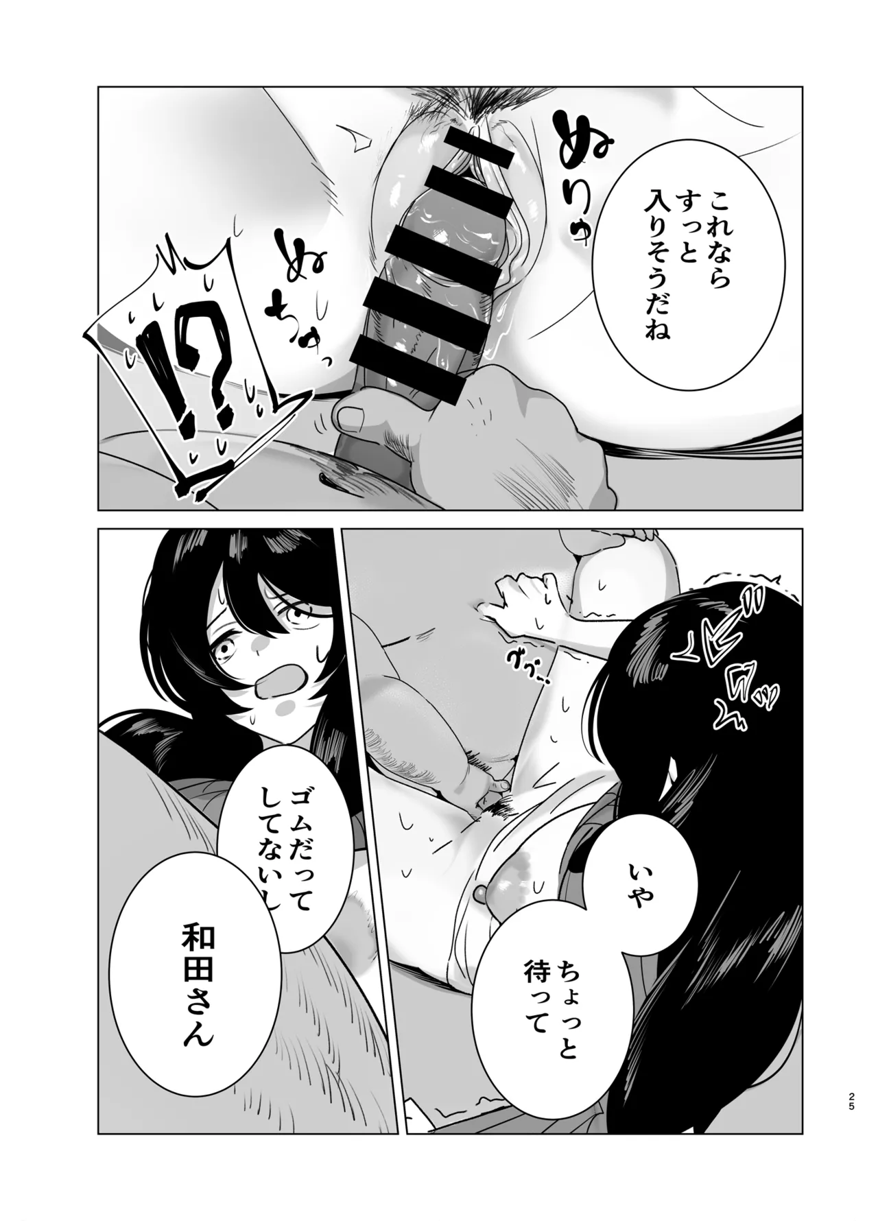 司書のお仕事 Page.24