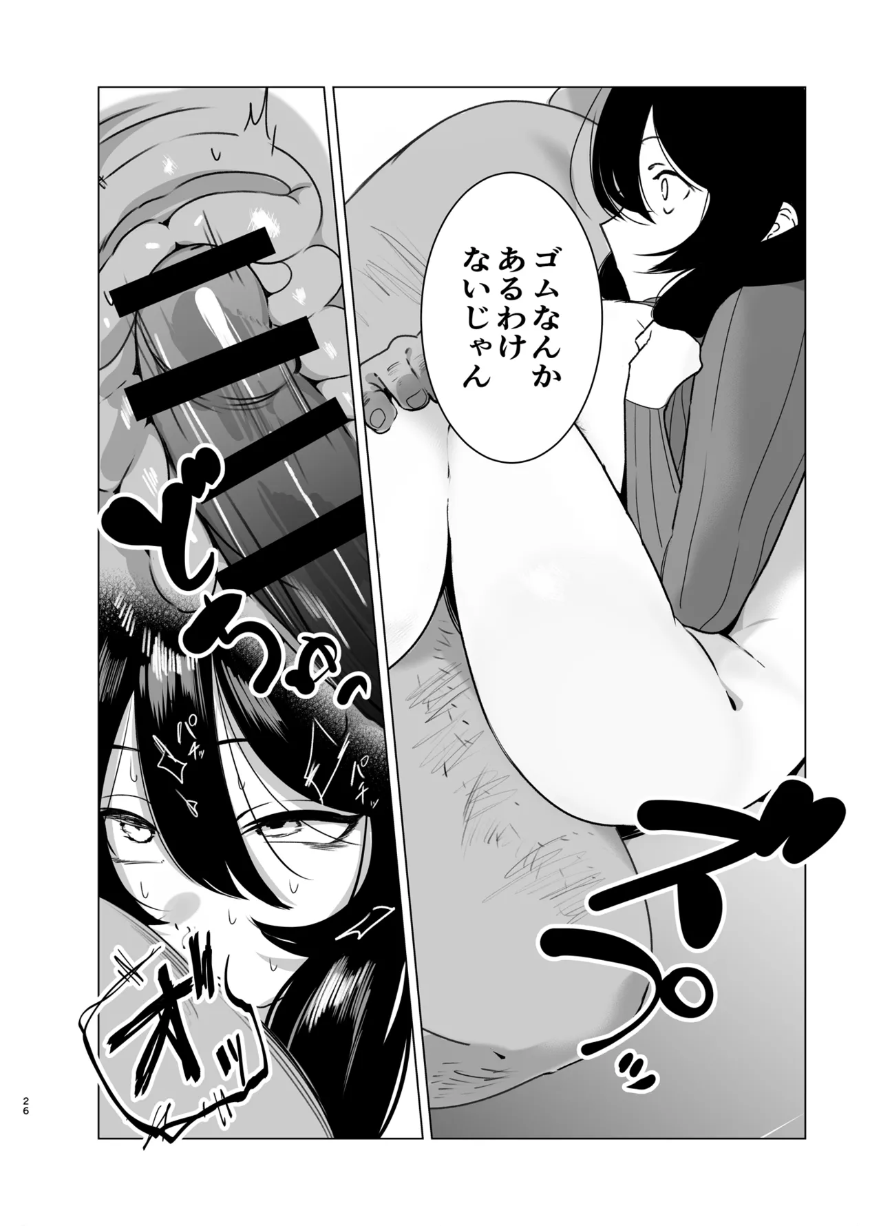 司書のお仕事 Page.25