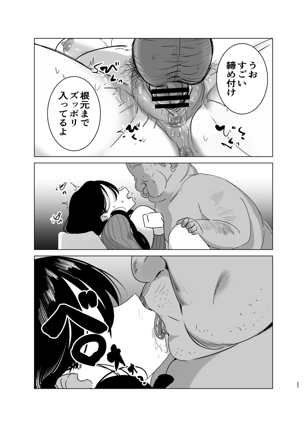 司書のお仕事 Page.26