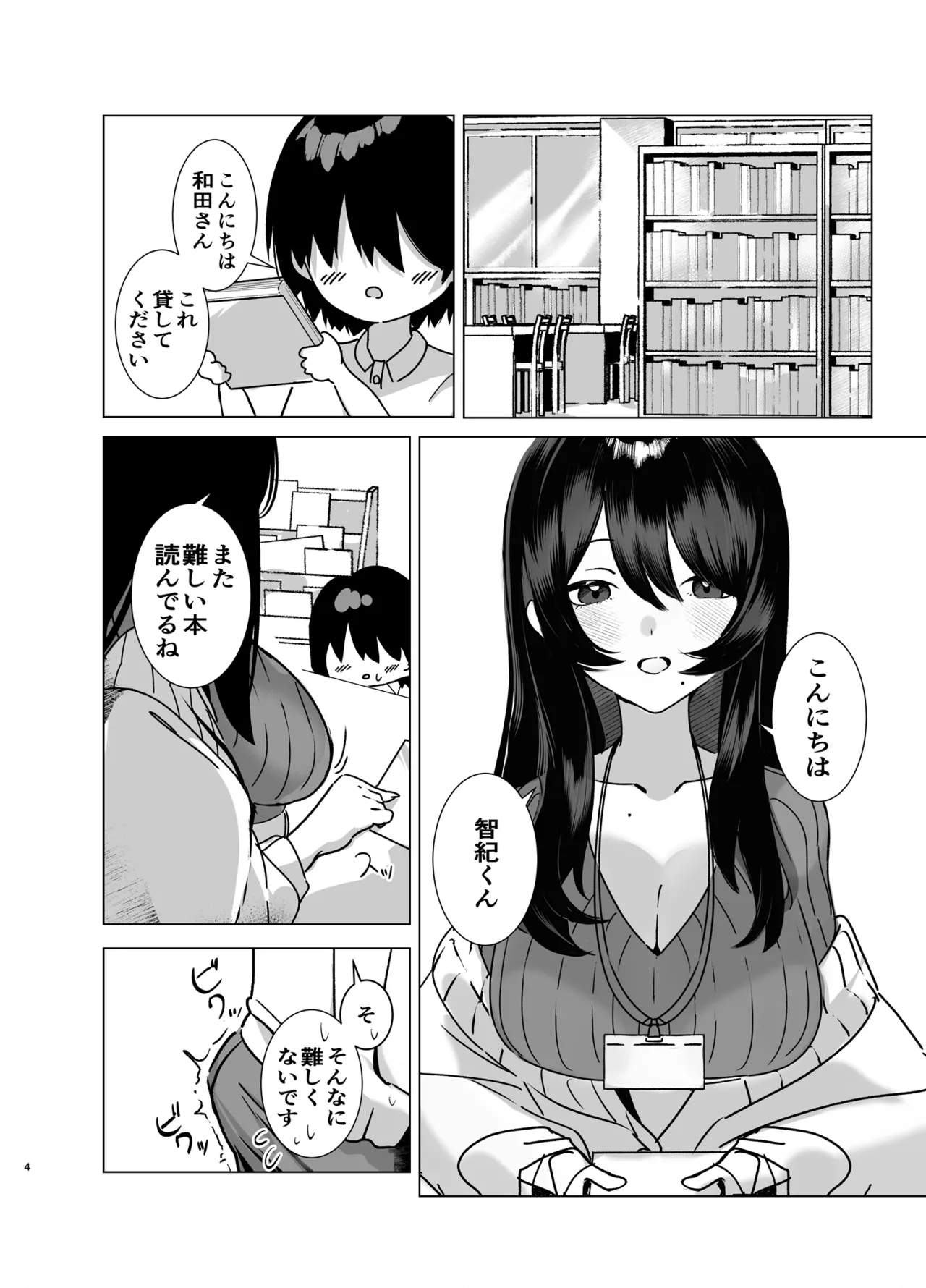 司書のお仕事 Page.3