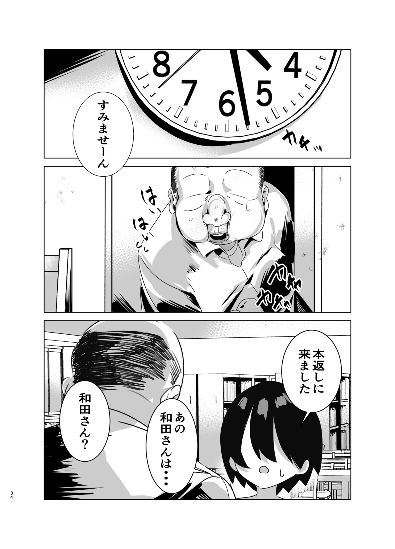司書のお仕事 Page.33