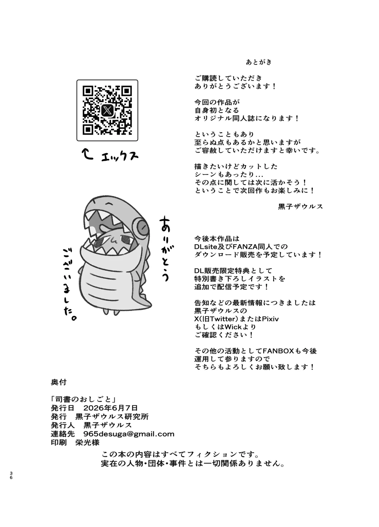 司書のお仕事 Page.35