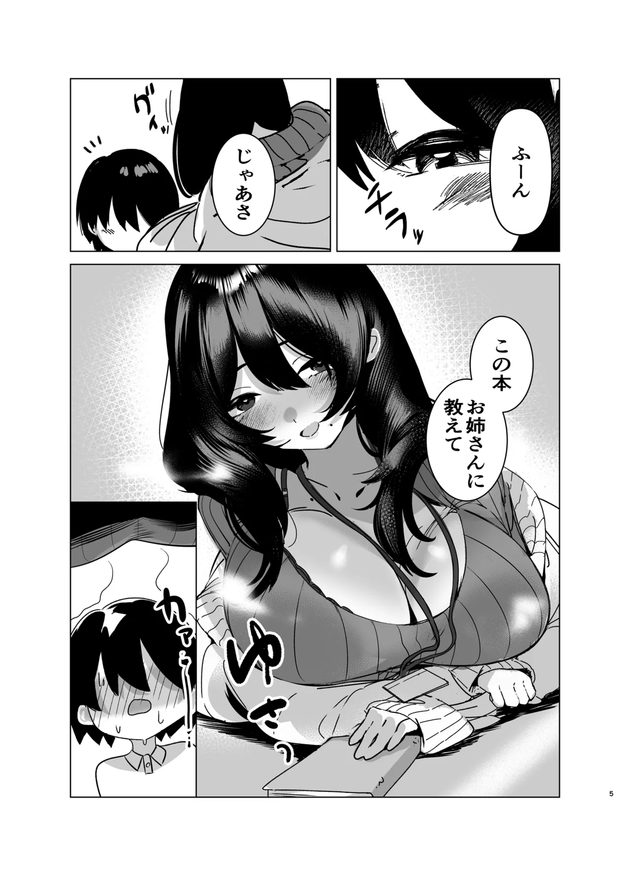 司書のお仕事 Page.4