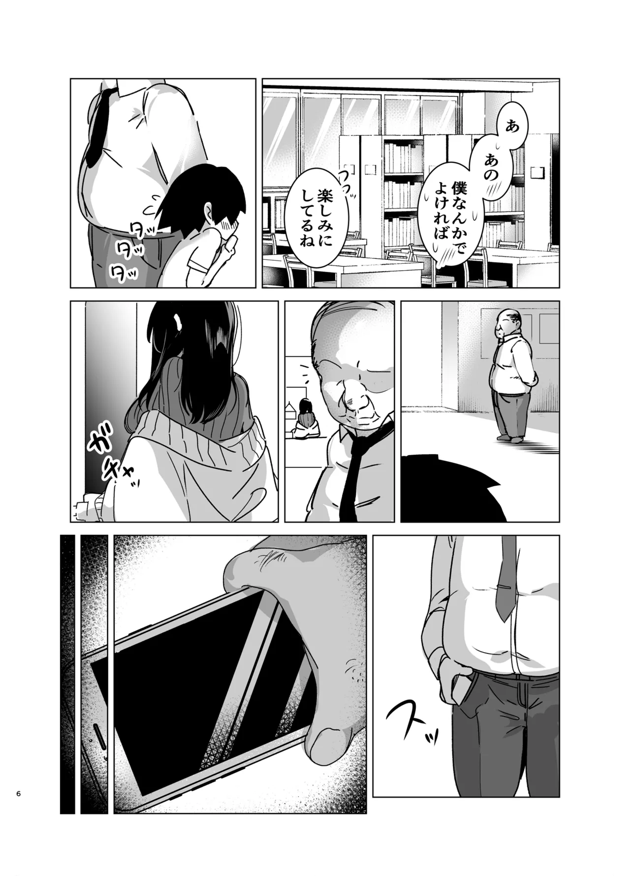 司書のお仕事 Page.5