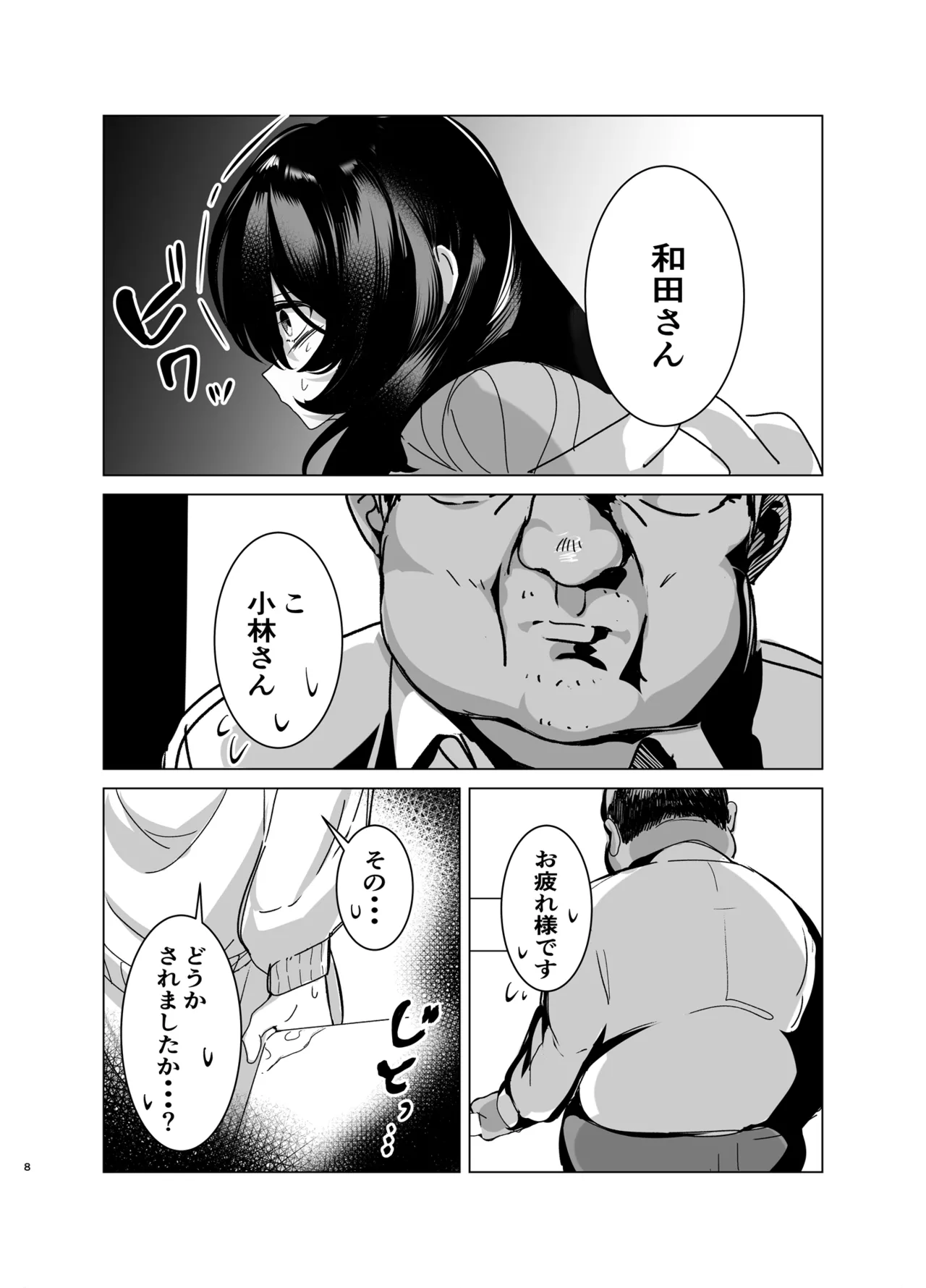 司書のお仕事 Page.7