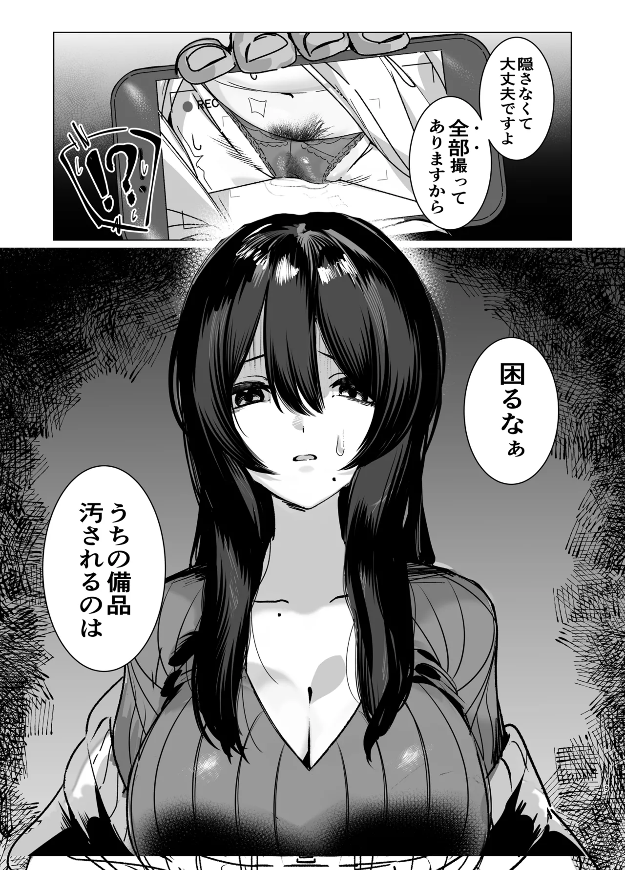 司書のお仕事 Page.8