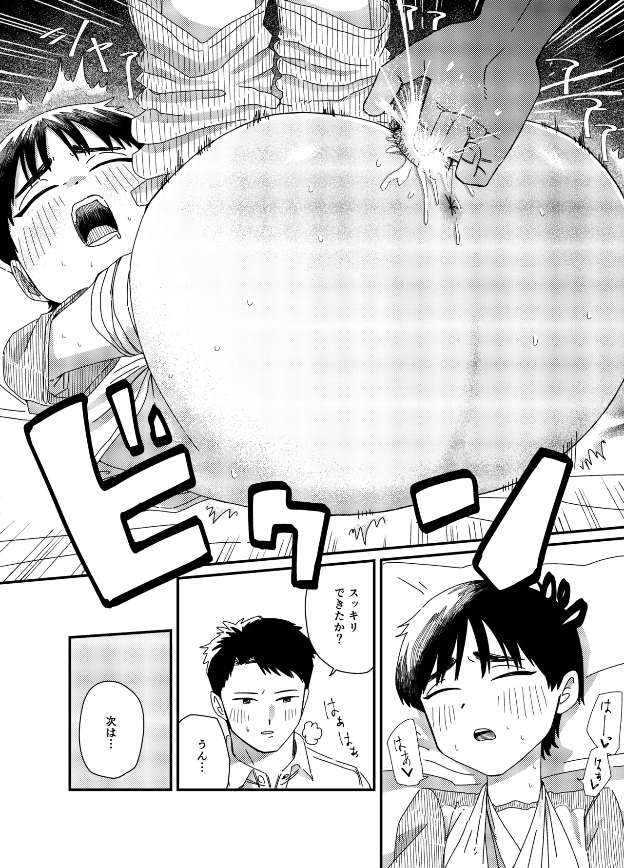 両腕骨折幼馴染のお手伝い Page.11