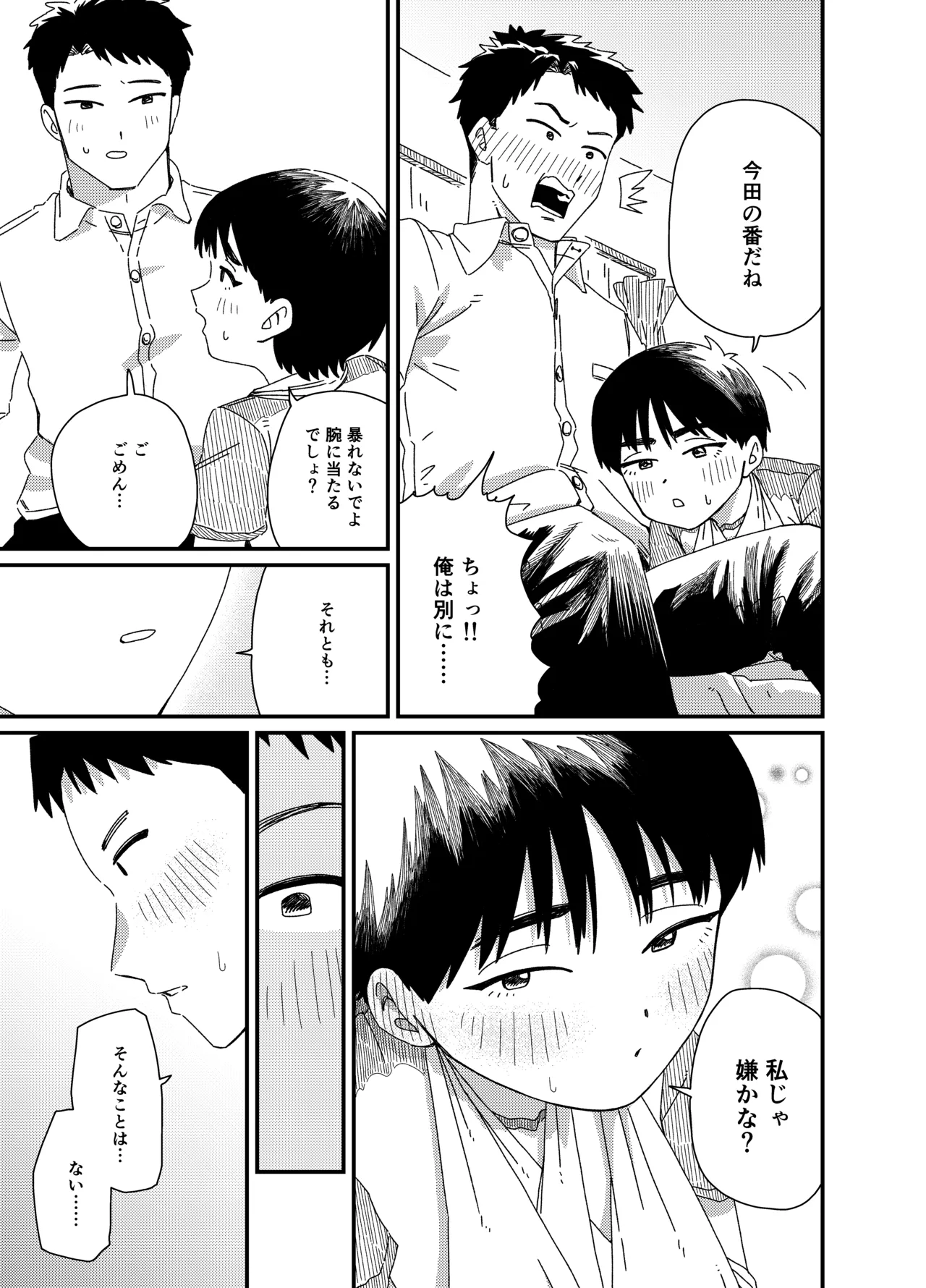 両腕骨折幼馴染のお手伝い Page.12
