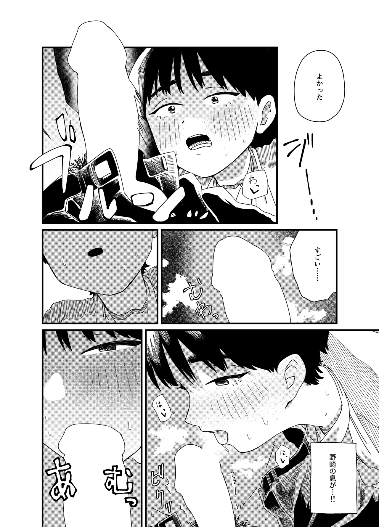 両腕骨折幼馴染のお手伝い Page.13