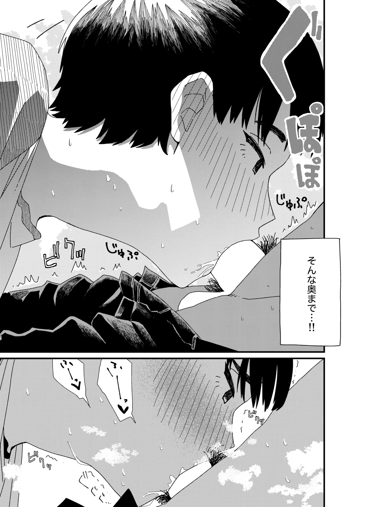 両腕骨折幼馴染のお手伝い Page.15