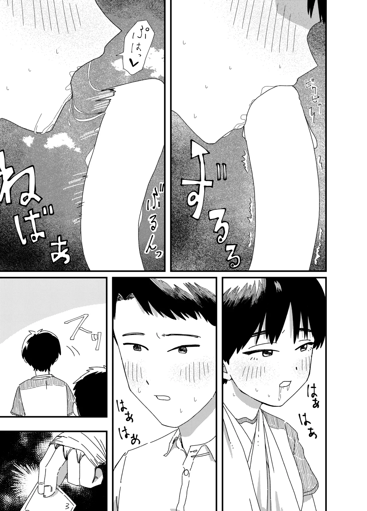 両腕骨折幼馴染のお手伝い Page.16