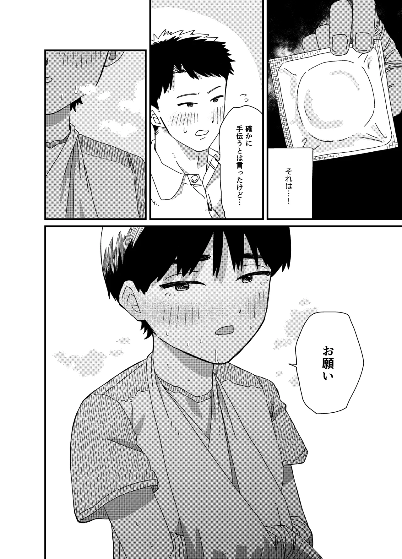 両腕骨折幼馴染のお手伝い Page.17