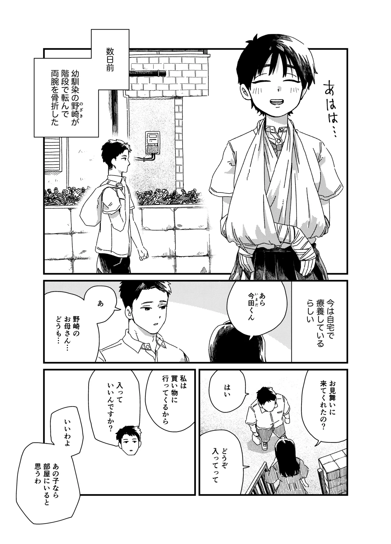 両腕骨折幼馴染のお手伝い Page.2