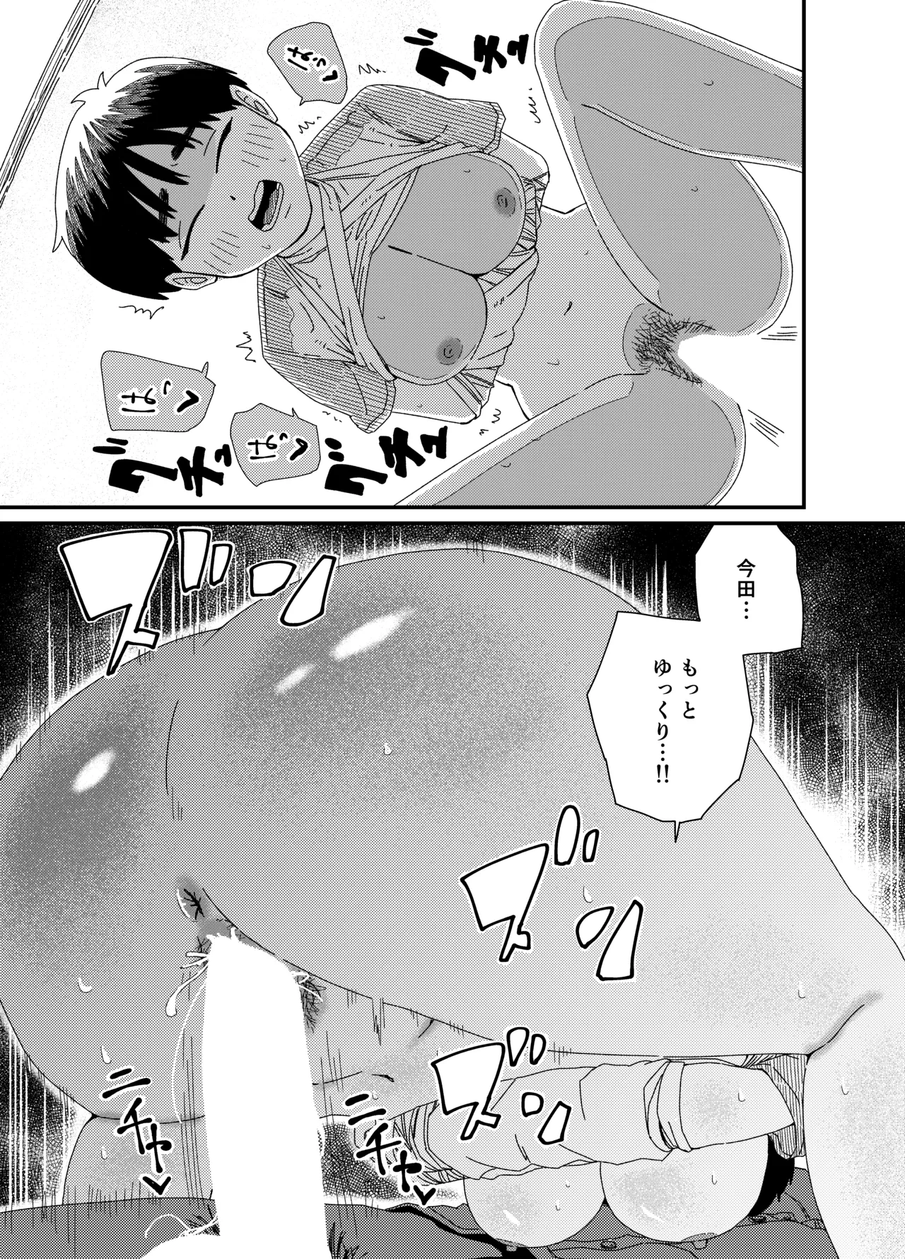 両腕骨折幼馴染のお手伝い Page.26