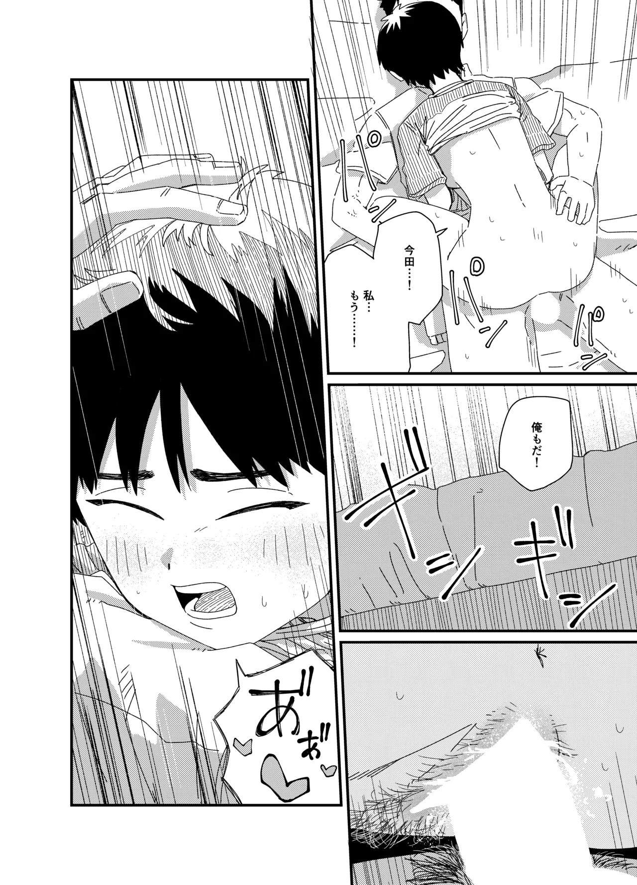 両腕骨折幼馴染のお手伝い Page.29