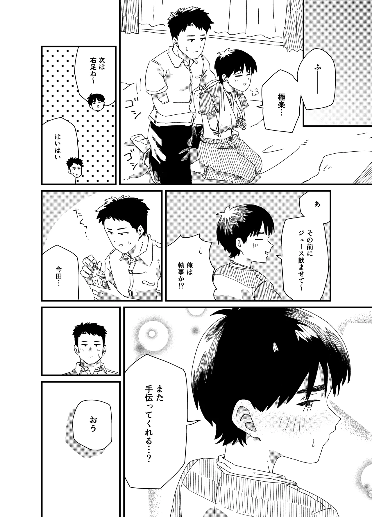 両腕骨折幼馴染のお手伝い Page.31