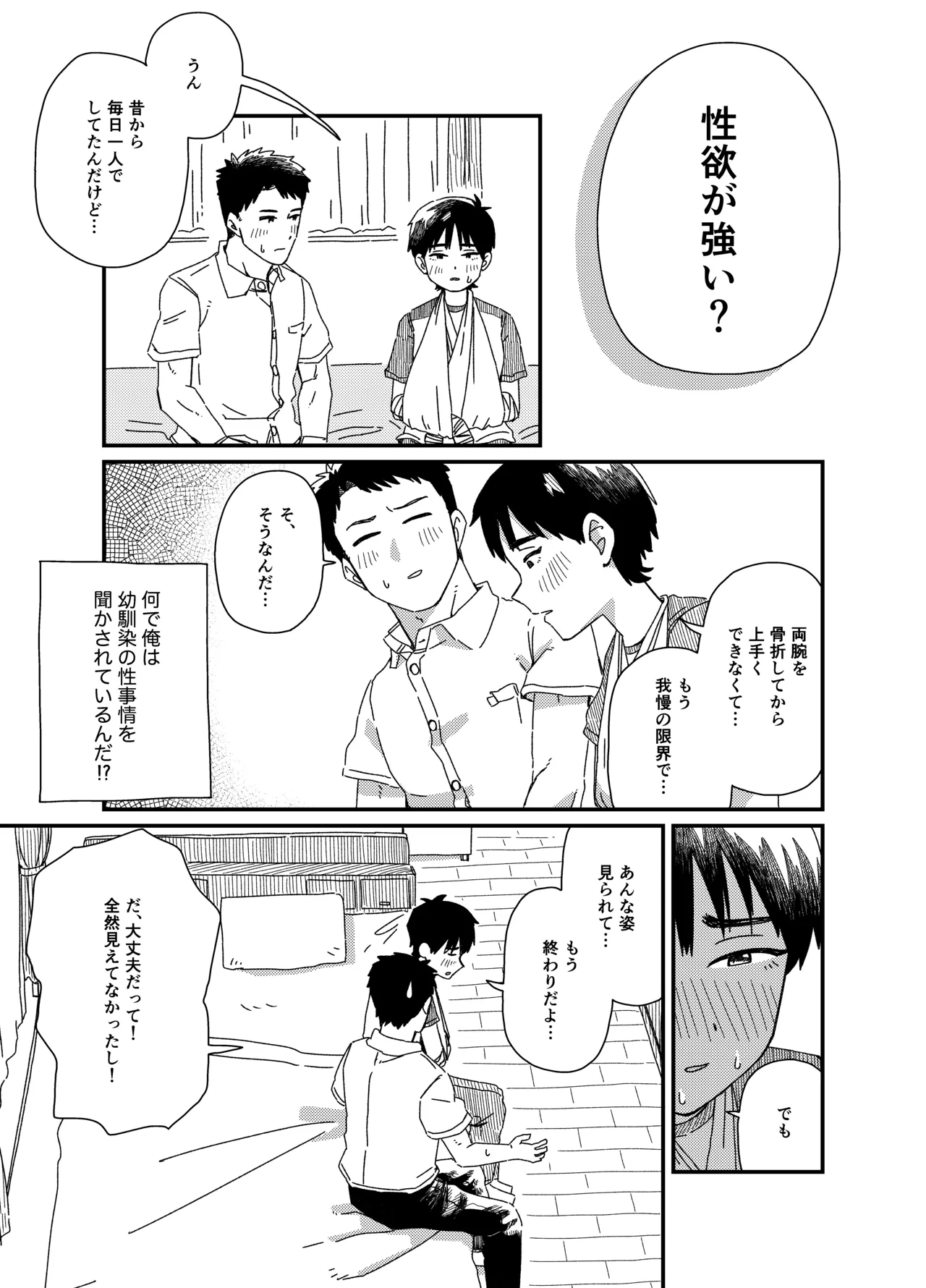 両腕骨折幼馴染のお手伝い Page.6