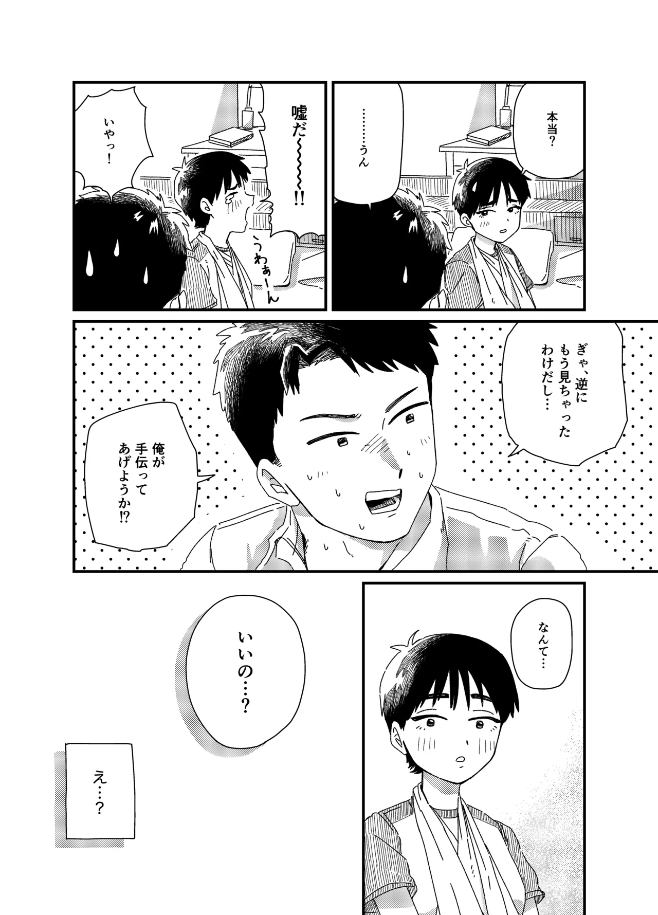 両腕骨折幼馴染のお手伝い Page.7