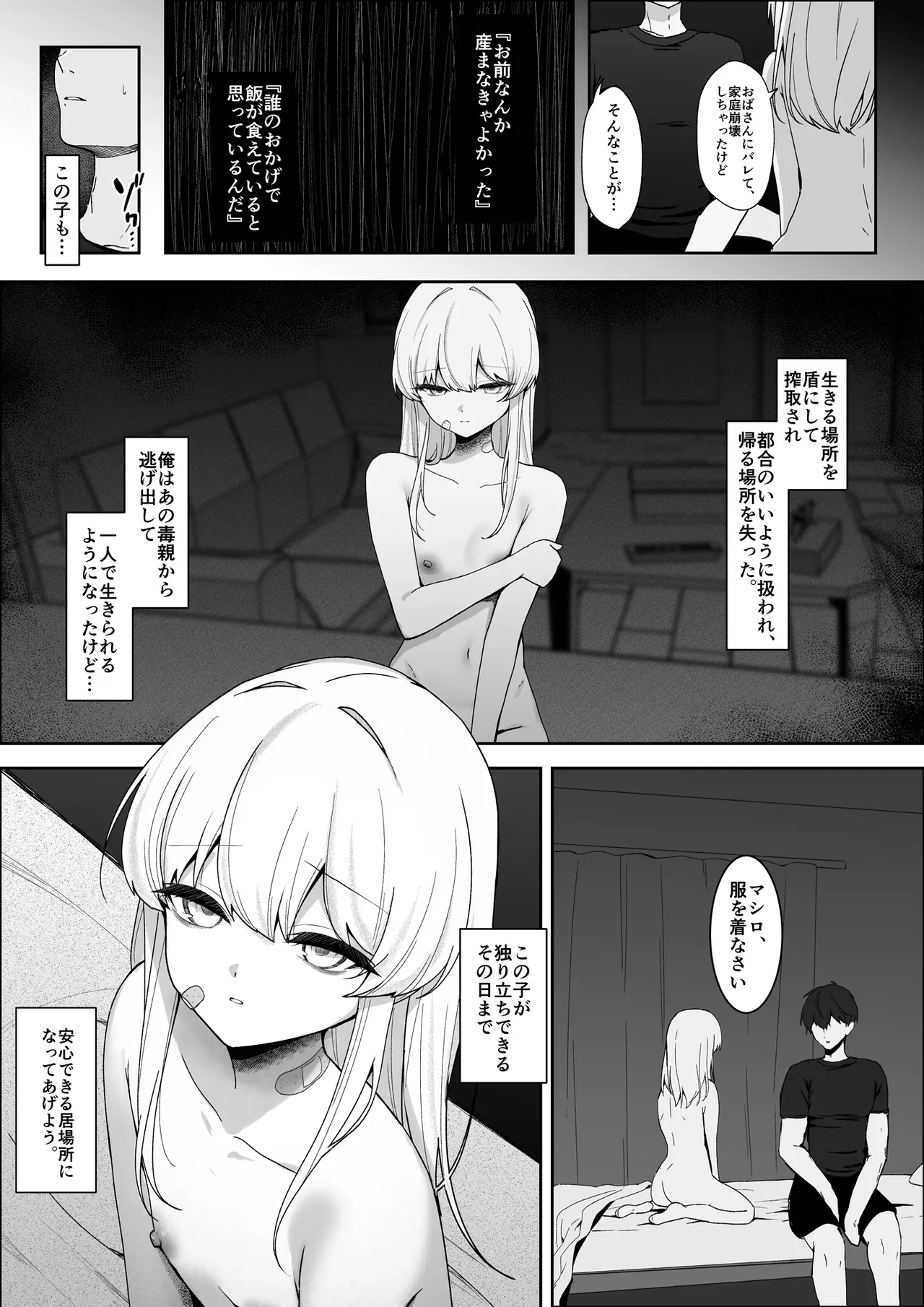 不幸少女を幸せにしたい 帰る場所を失った少女に無償の愛を与え続けたら、甘々な共依存関係になりました Page.13