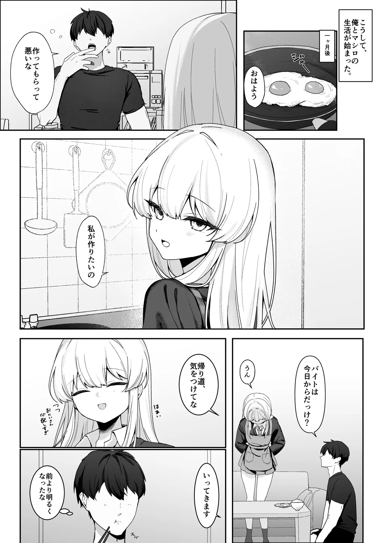 不幸少女を幸せにしたい 帰る場所を失った少女に無償の愛を与え続けたら、甘々な共依存関係になりました Page.14