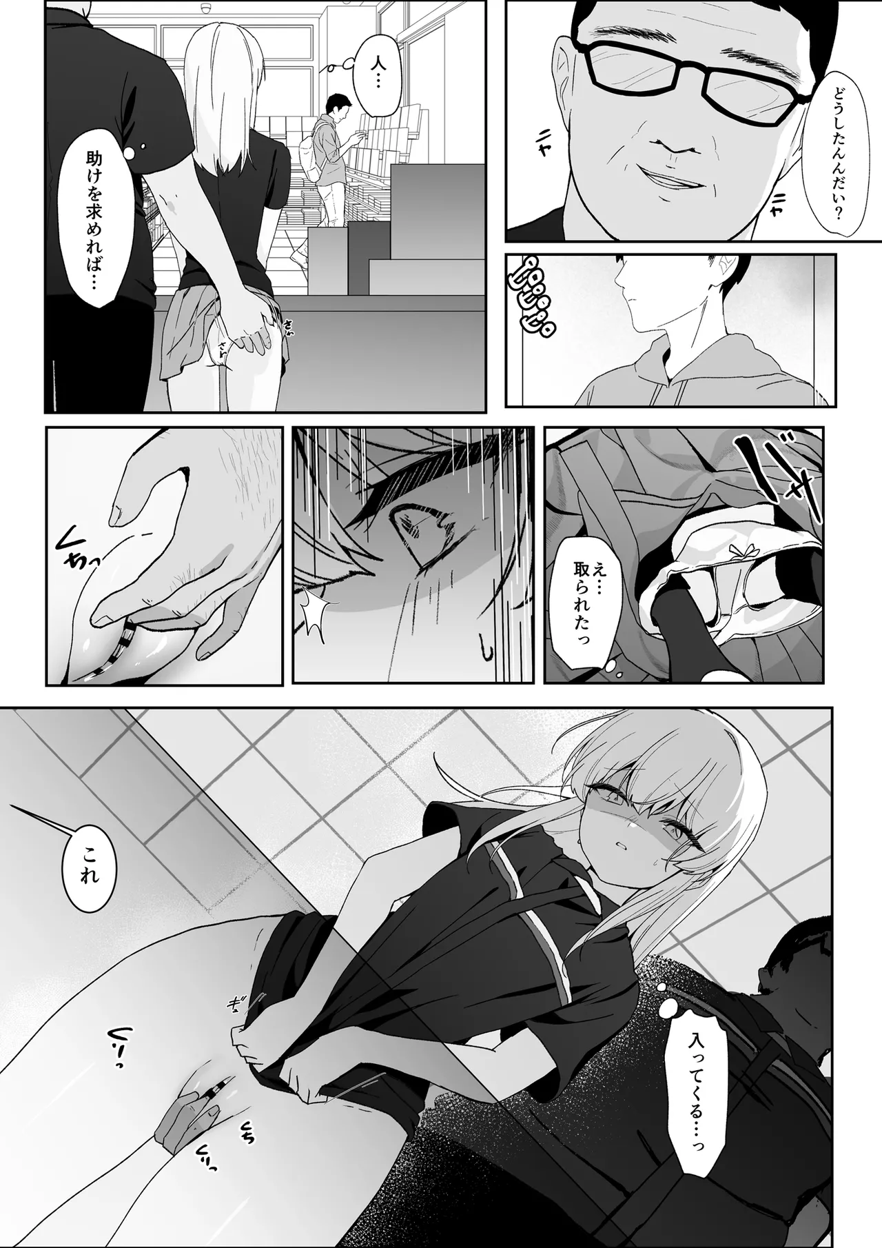 不幸少女を幸せにしたい 帰る場所を失った少女に無償の愛を与え続けたら、甘々な共依存関係になりました Page.16