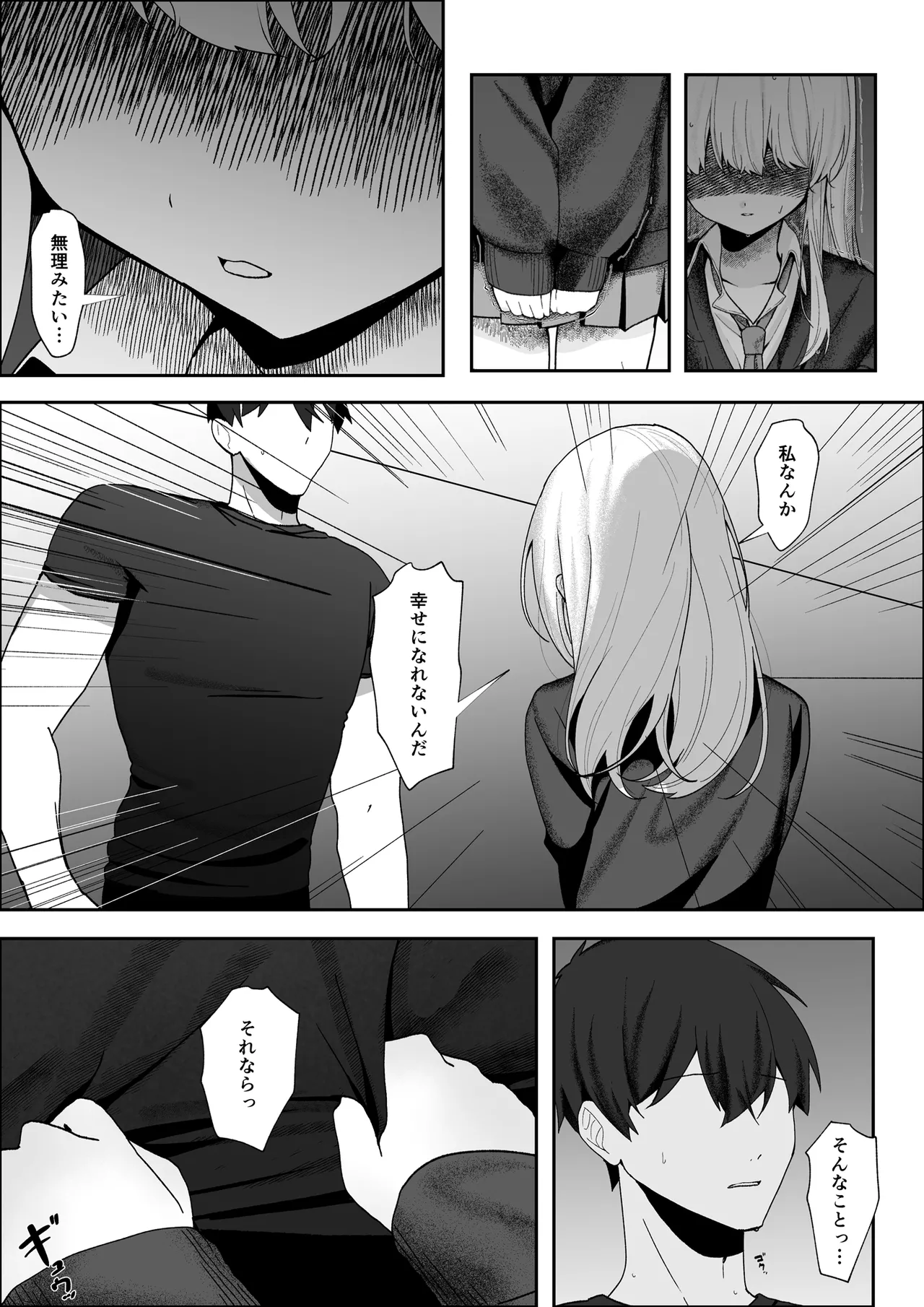 不幸少女を幸せにしたい 帰る場所を失った少女に無償の愛を与え続けたら、甘々な共依存関係になりました Page.22