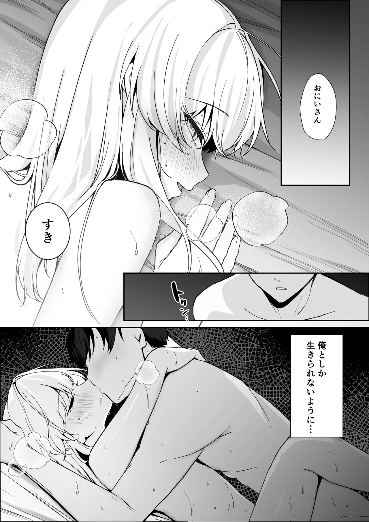 不幸少女を幸せにしたい 帰る場所を失った少女に無償の愛を与え続けたら、甘々な共依存関係になりました Page.41