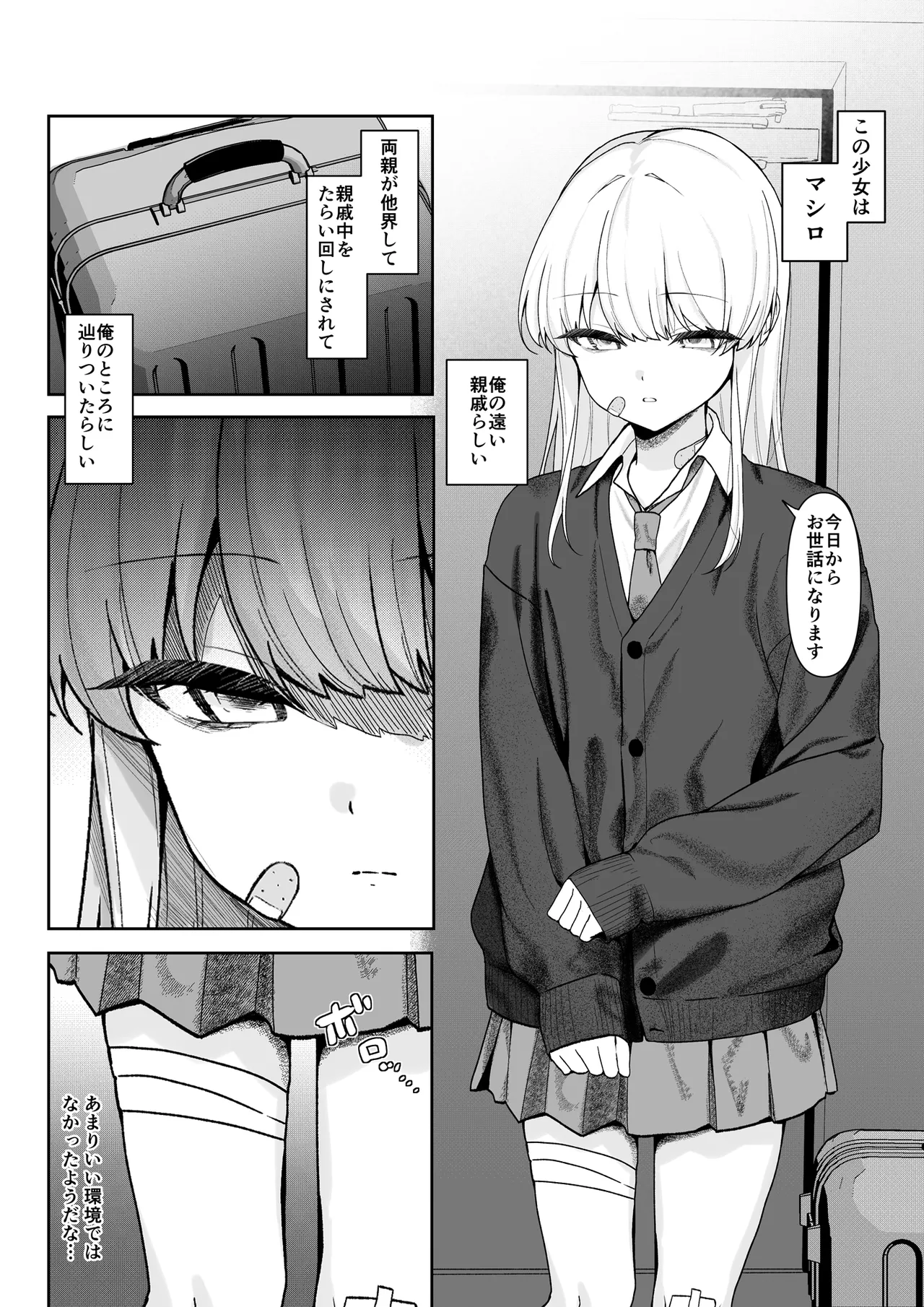 不幸少女を幸せにしたい 帰る場所を失った少女に無償の愛を与え続けたら、甘々な共依存関係になりました Page.5