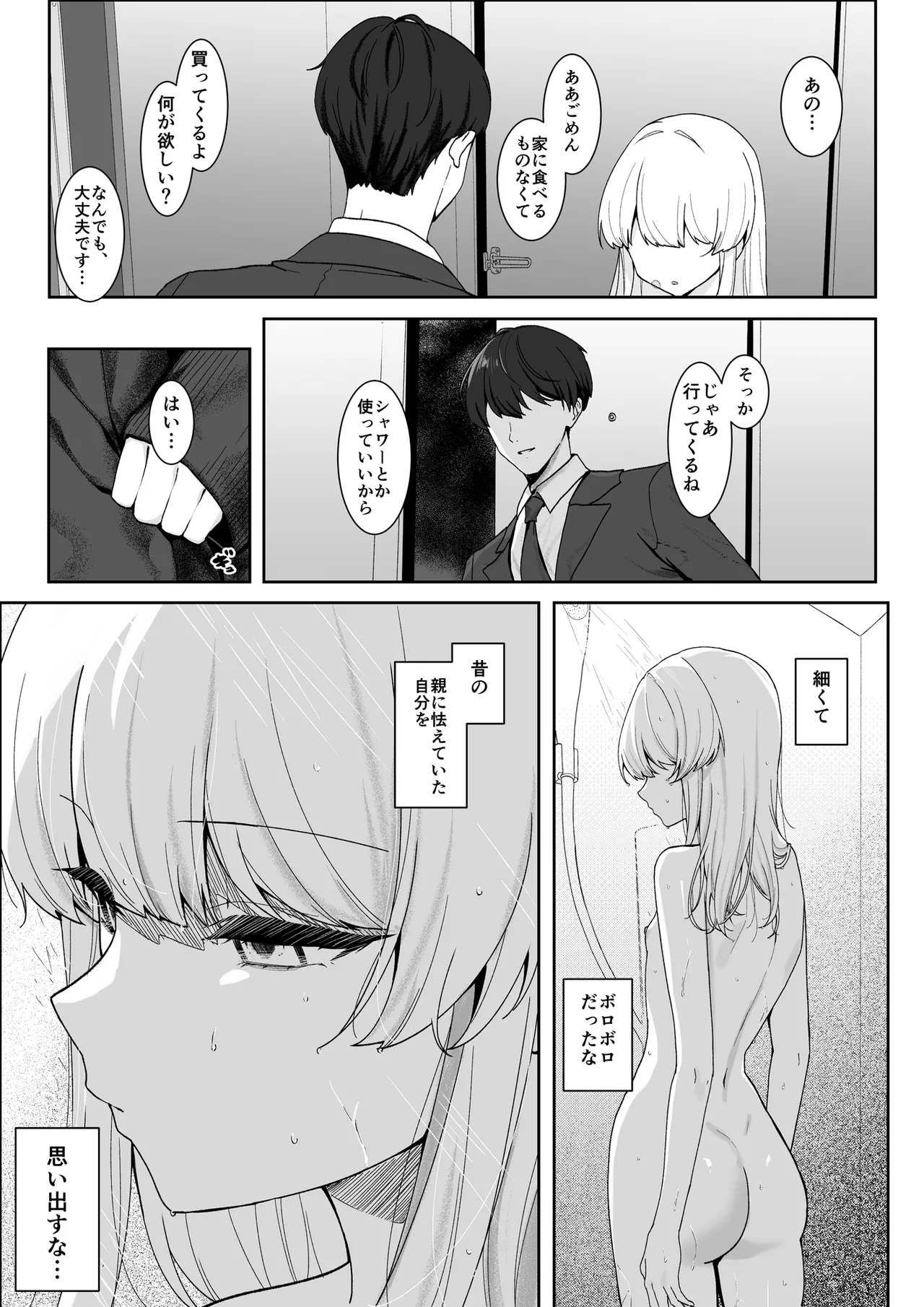不幸少女を幸せにしたい 帰る場所を失った少女に無償の愛を与え続けたら、甘々な共依存関係になりました Page.6
